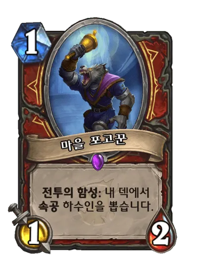 파일:마을 포고꾼.png