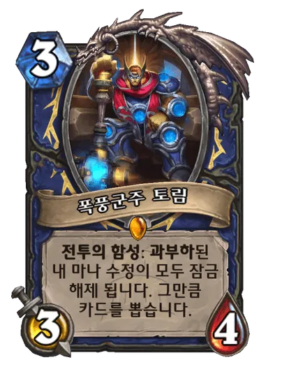파일:폭풍군주 토림.png