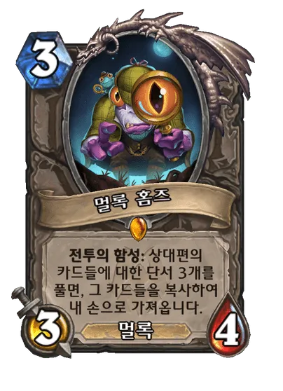 파일:멀록 홈즈.png