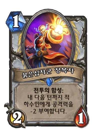 파일:붉은십자군 정복자.png