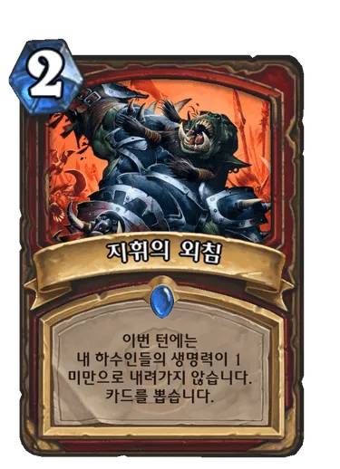 파일:지휘의 외침.png