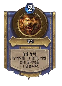 파일:변신.png
