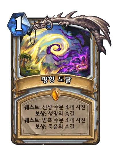 파일:평형 도달.png