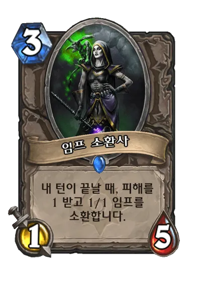 파일:임프 소환사.png
