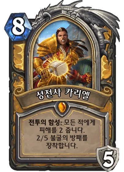 파일:성전사 카리엘.png