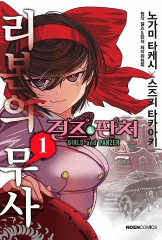 파일:리본의 무사.jpg