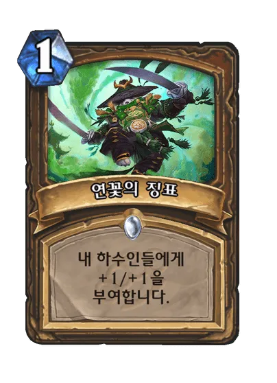 파일:연꽃의 징표.png