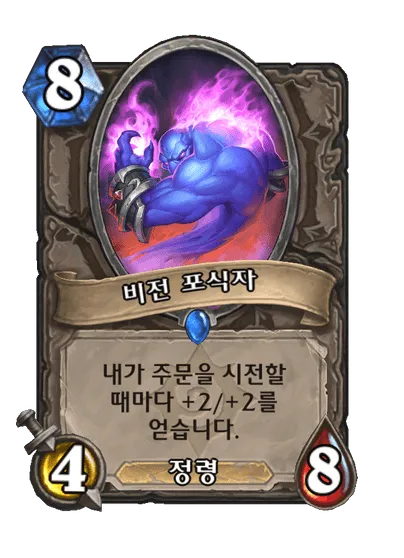 파일:비전 포식자.png
