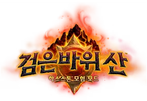 파일:검은바위 산 로고.webp