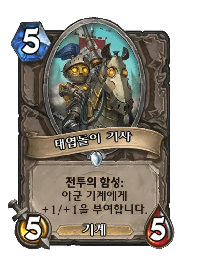 파일:태엽돌이 기사.png