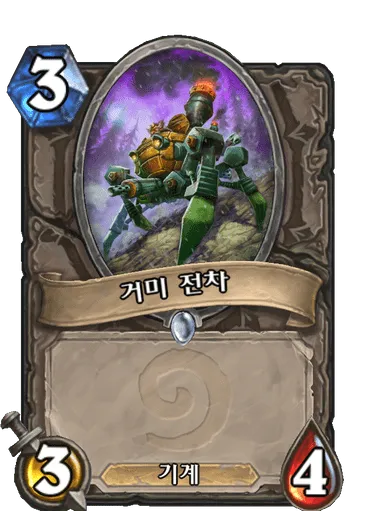파일:거미 전차.png