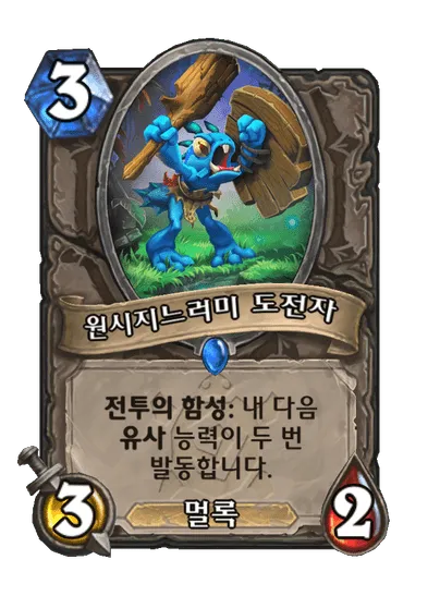 파일:원시지느러미 도전자.png