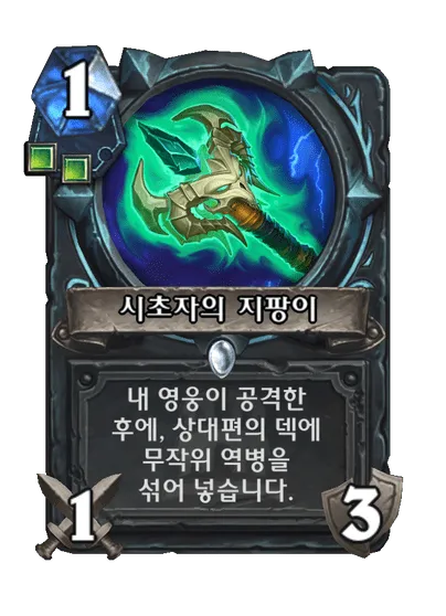 파일:시초자의 지팡이.png