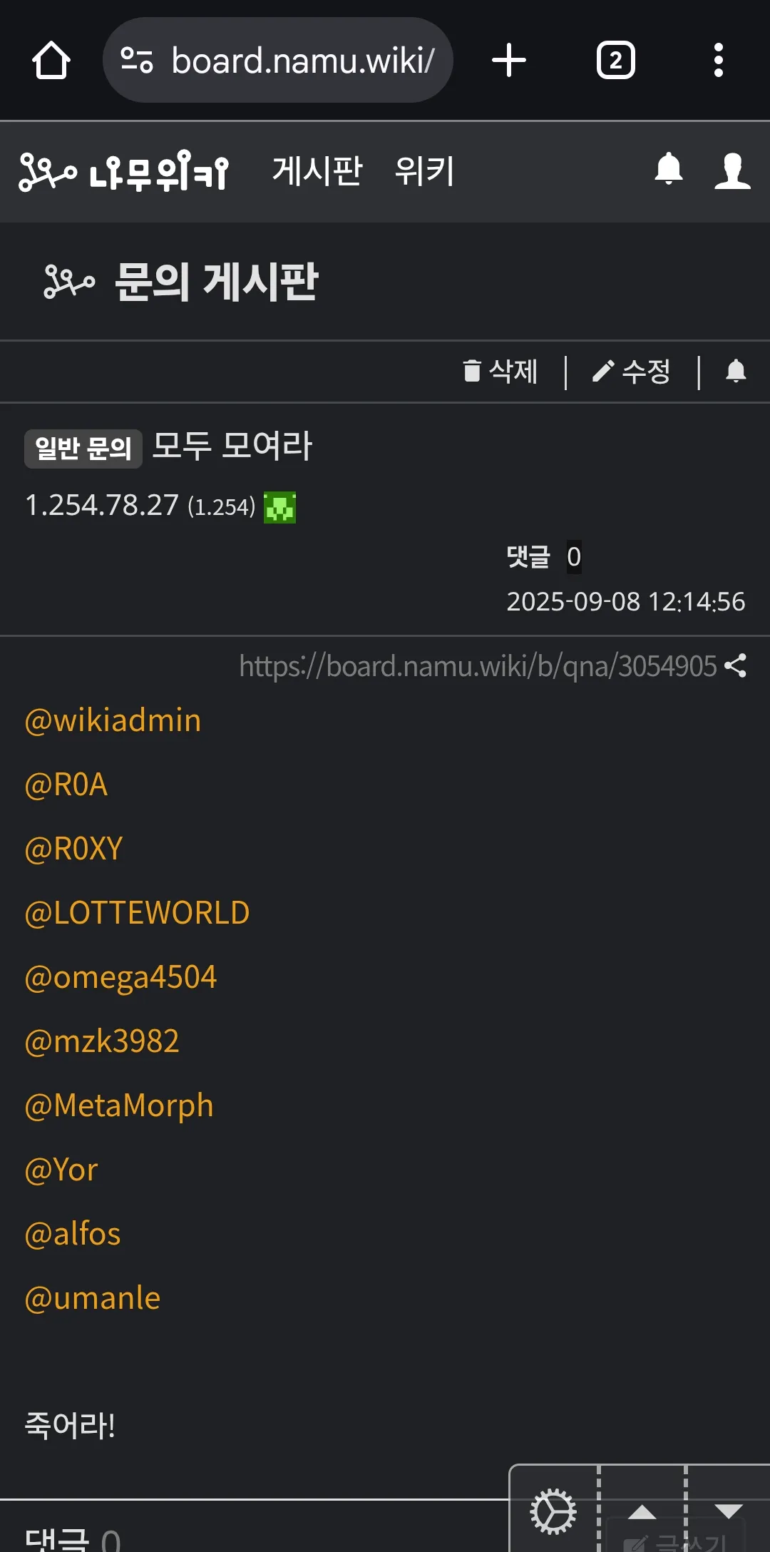 파일:남간 문의게 멘션테러 ㅋㅋㅋㅋㅋㅋㅋㅋㅋ.jpg