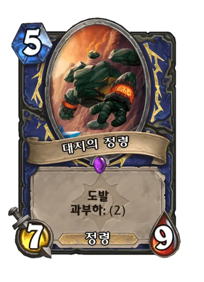 파일:대지의 정령.png