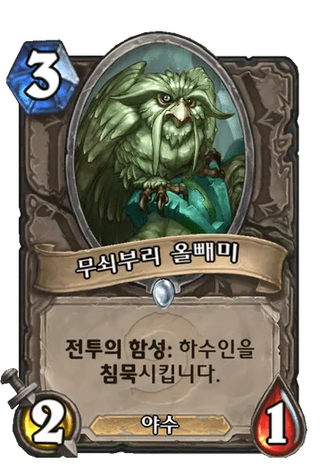 파일:무쇠부리 올빼미.png