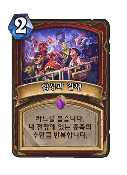 파일:함성과 갈채.png