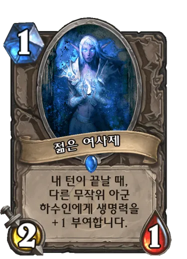 파일:젊은 여사제.png