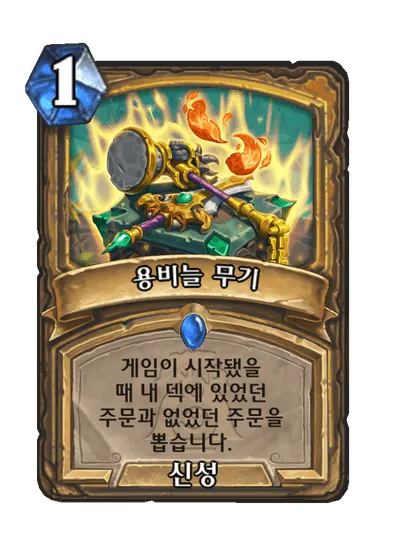 파일:용비늘 무기.png