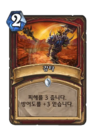 파일:강타.png