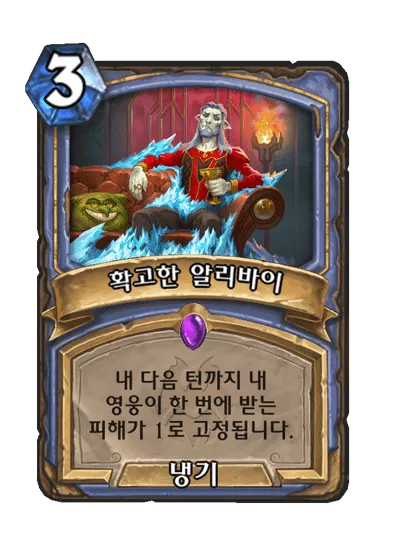 파일:확고한 알리바이.png