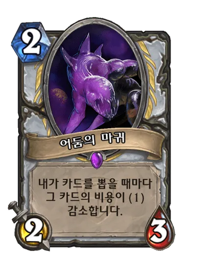 파일:어둠의 마귀.png