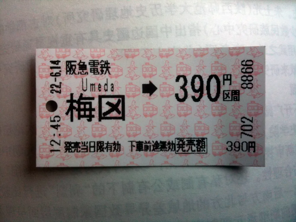 파일:Hankyu Umeda Ticket.jpg