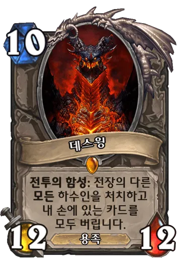 파일:데스윙.png