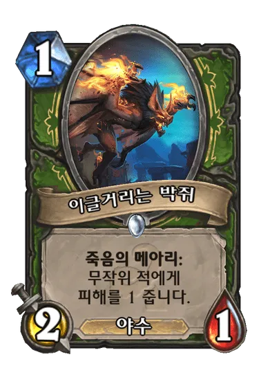 파일:이글거리는 박쥐.png