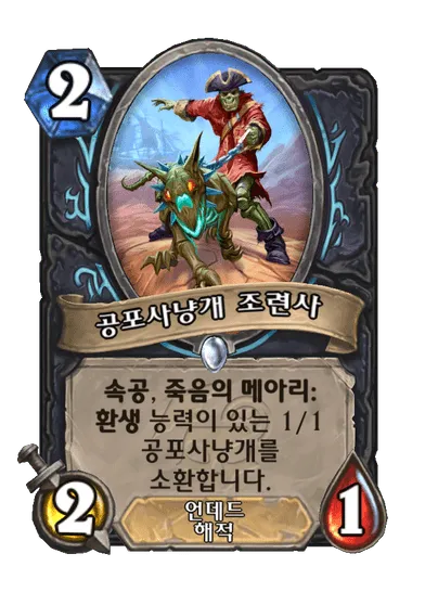 파일:공포사냥개 조련사.png
