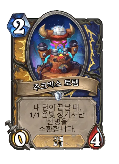 파일:주크박스 토템.png