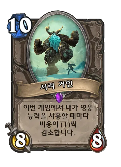 파일:서리 거인.png