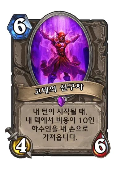 파일:고대의 선구자.png