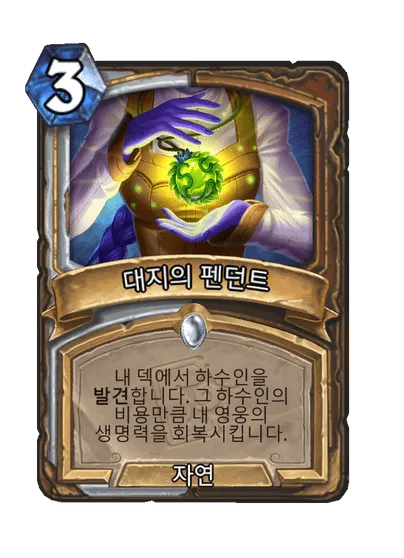 파일:대지의 펜던트.png
