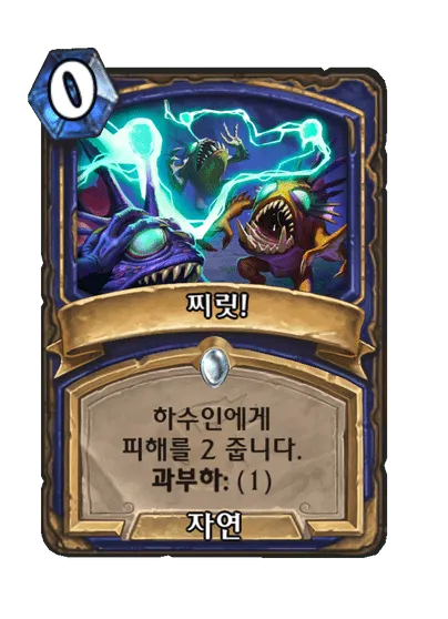 파일:찌릿!.png
