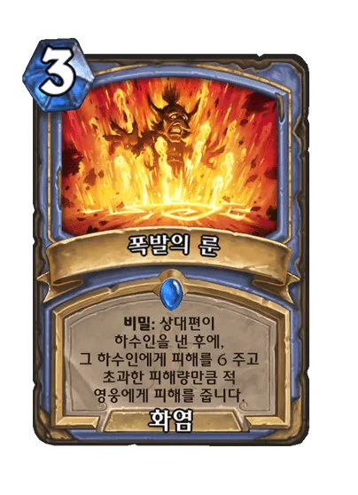 파일:폭발의 룬.png