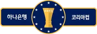 파일:코리아컵 로고.png