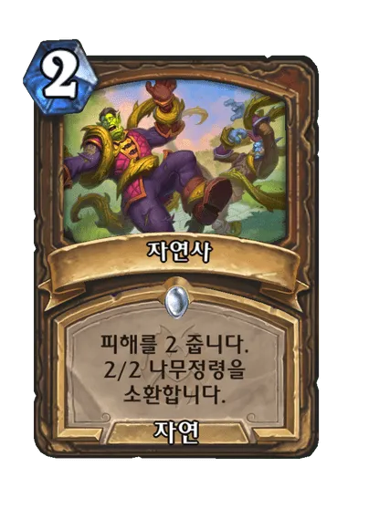 파일:자연사.png