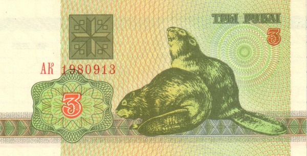 파일:attachment/벨라루스 루블/bela103.jpg