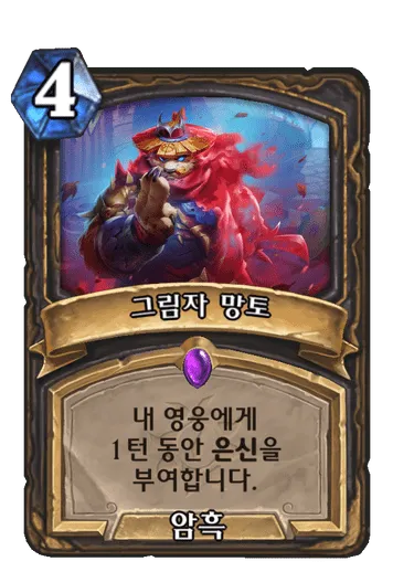 파일:그림자 망토.png