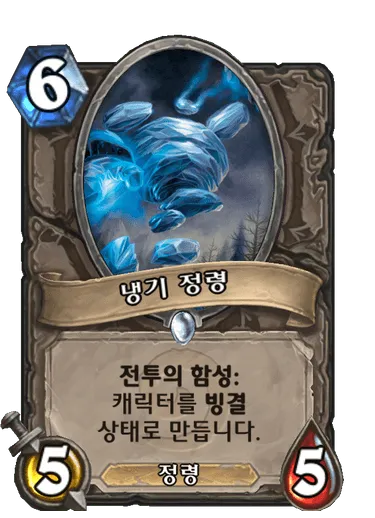 파일:냉기 정령.png