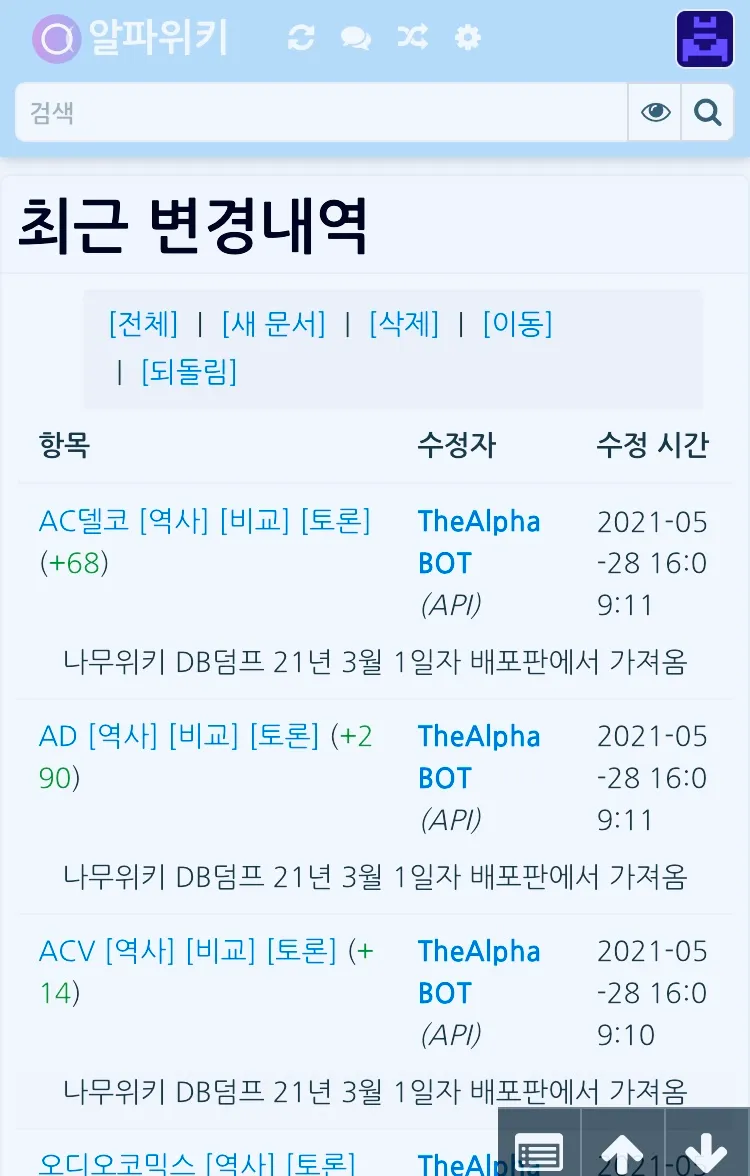 파일:알파봇 포크중.jpg