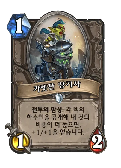 파일:가젯잔 창기사.png