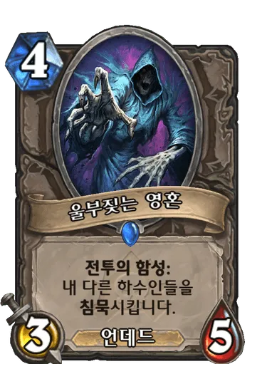 파일:울부짖는 영혼.png