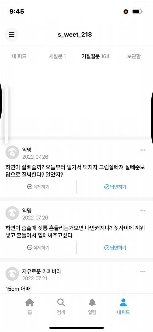 파일:김하연 악플 2.png