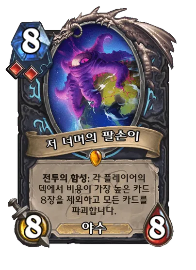 파일:저 너머의 팔손이.png