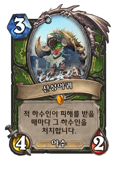 파일:산성아귀.png