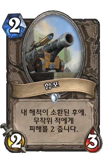 파일:함포.png