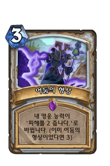 파일:어둠의 형상(클래식).png
