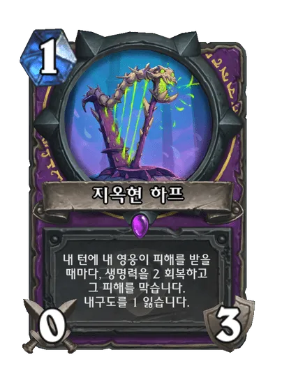 파일:지옥현 하프.png